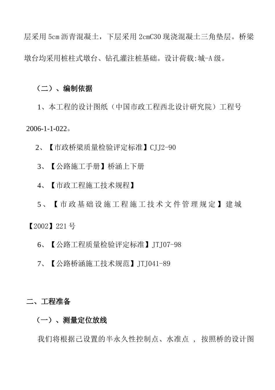 王小河桥施工方案_第3页