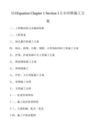 王小河桥施工方案