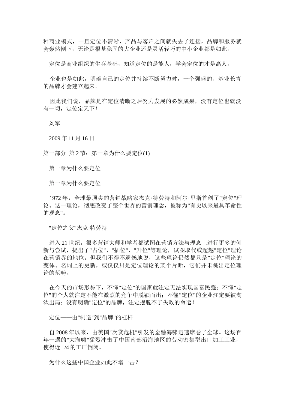 营销组合新战略：定位定天下_第2页