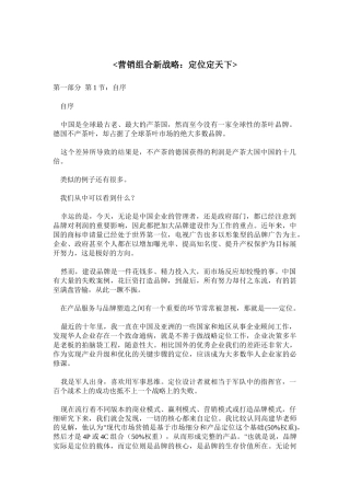 营销组合新战略：定位定天下