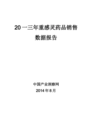 重感灵药品销售数据市场调研报告