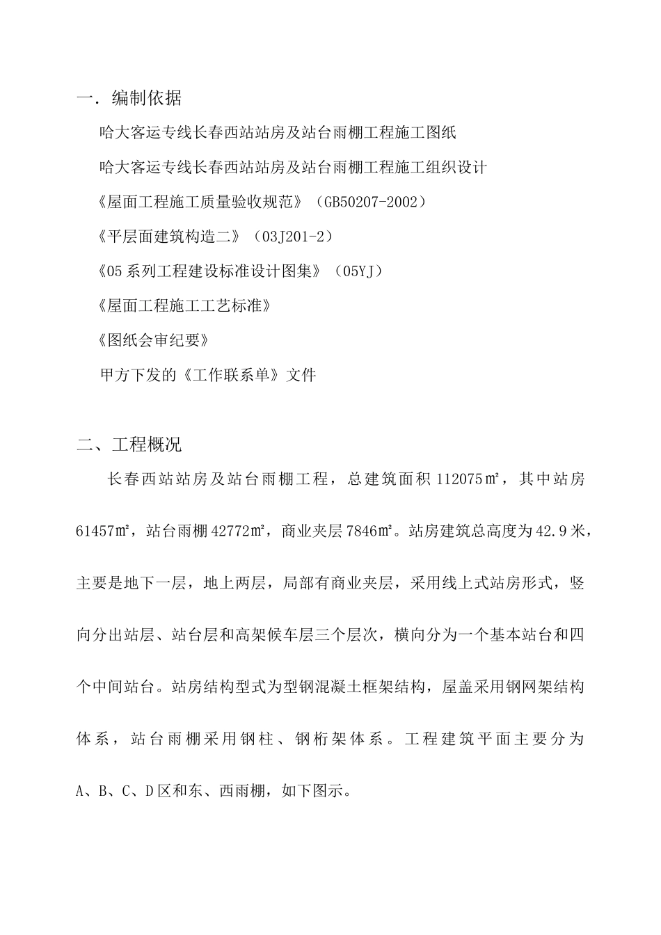 长西屋面施工方案_第2页