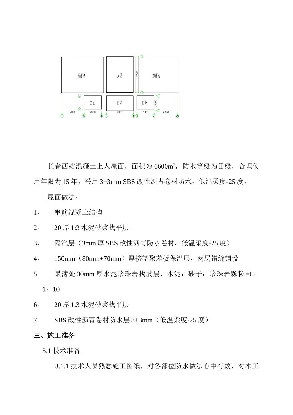 长西屋面施工方案_第3页