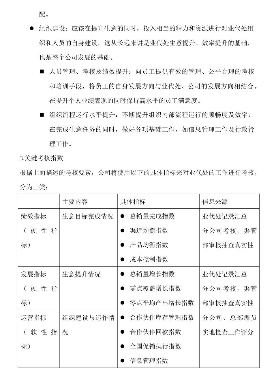 营销系统完全手册-业代处考核系统(1)_第3页
