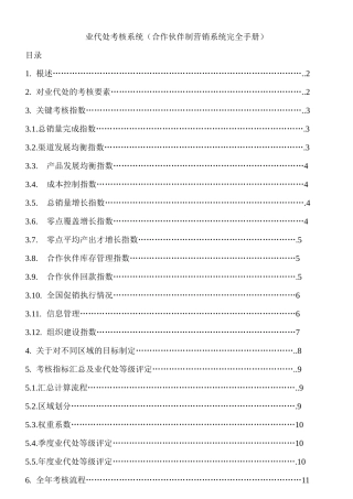营销系统完全手册-业代处考核系统(1)