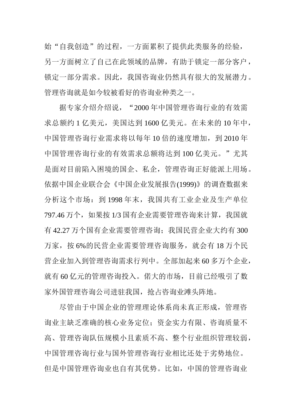 我国管理咨询业市场定位分析_第2页