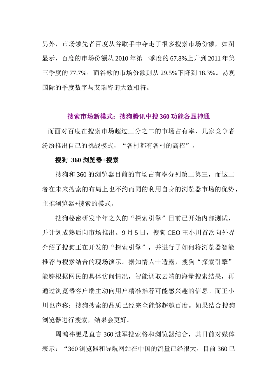 搜索市场搜索功能模式及未来发展分析_第2页
