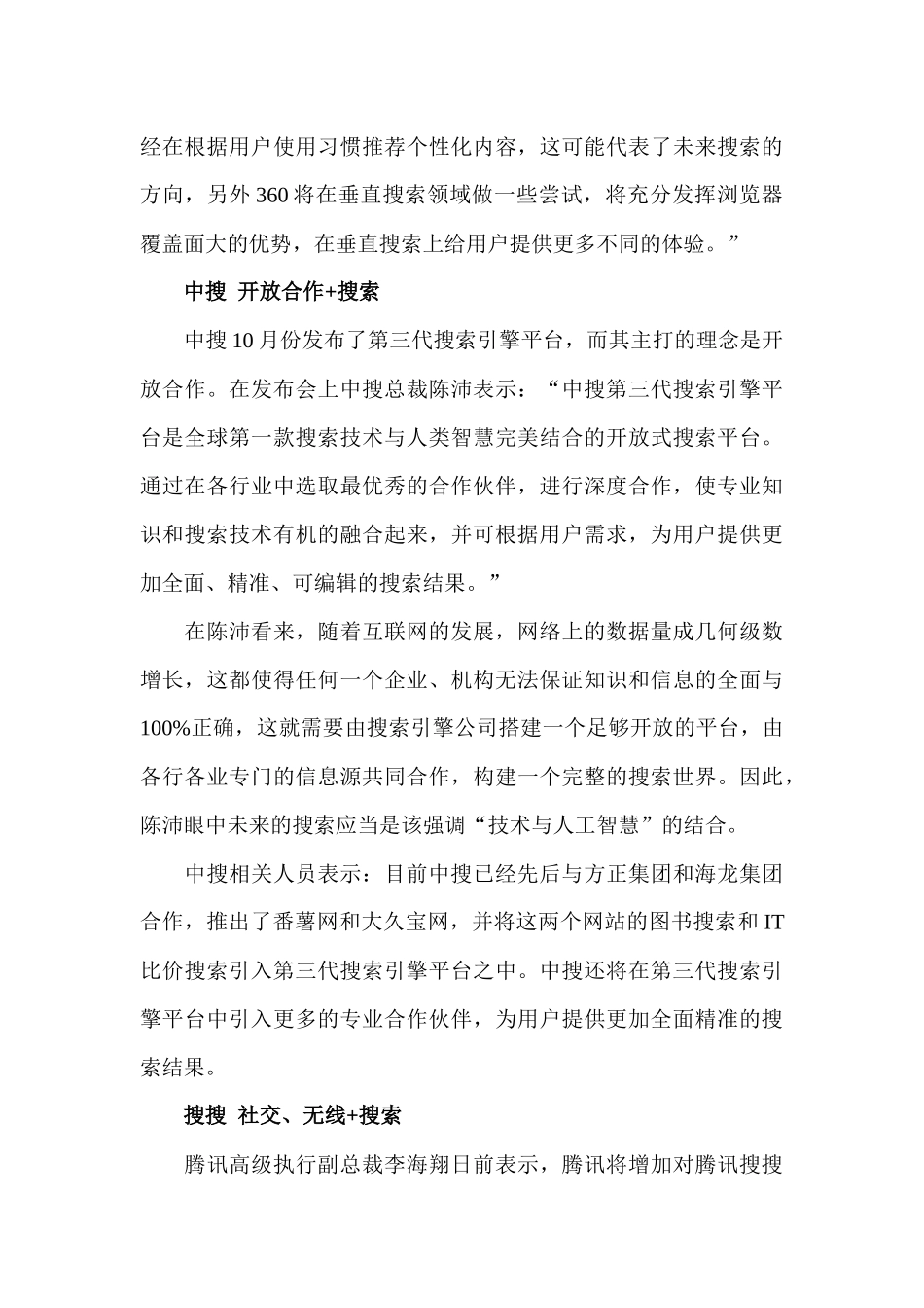 搜索市场搜索功能模式及未来发展分析_第3页
