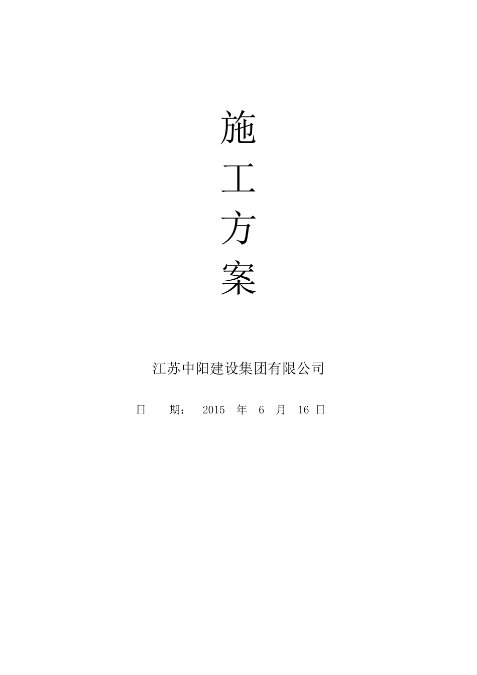 试验楼装修施工方案MicrosoftWord文档_第1页