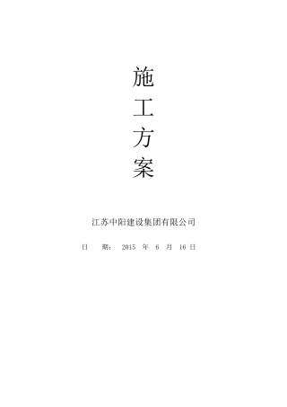 试验楼装修施工方案MicrosoftWord文档