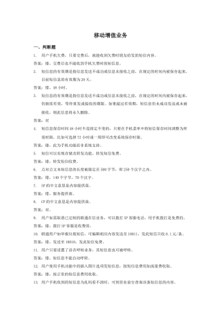 移动增值业务知识