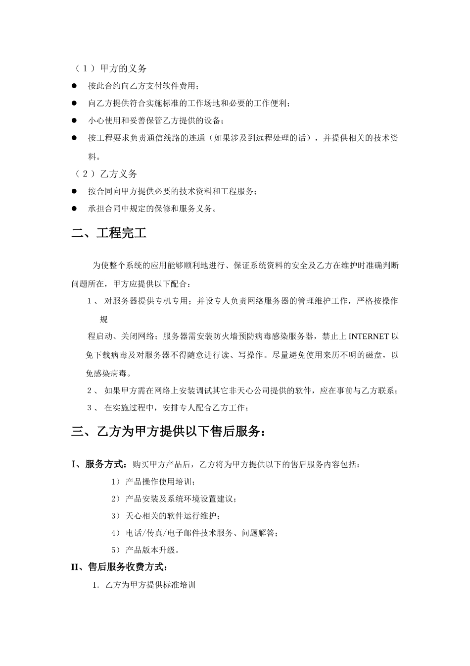 鞋业-天心销售合同_第2页
