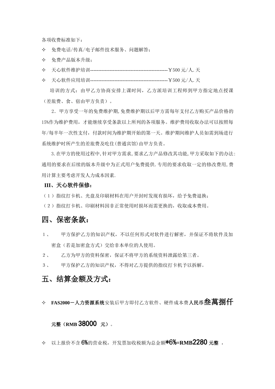 鞋业-天心销售合同_第3页