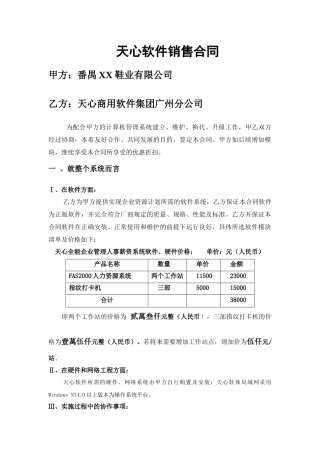 鞋业-天心销售合同