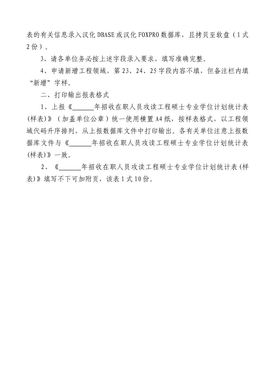招收在职攻读工程硕士专业学位计划数据库文件_第2页