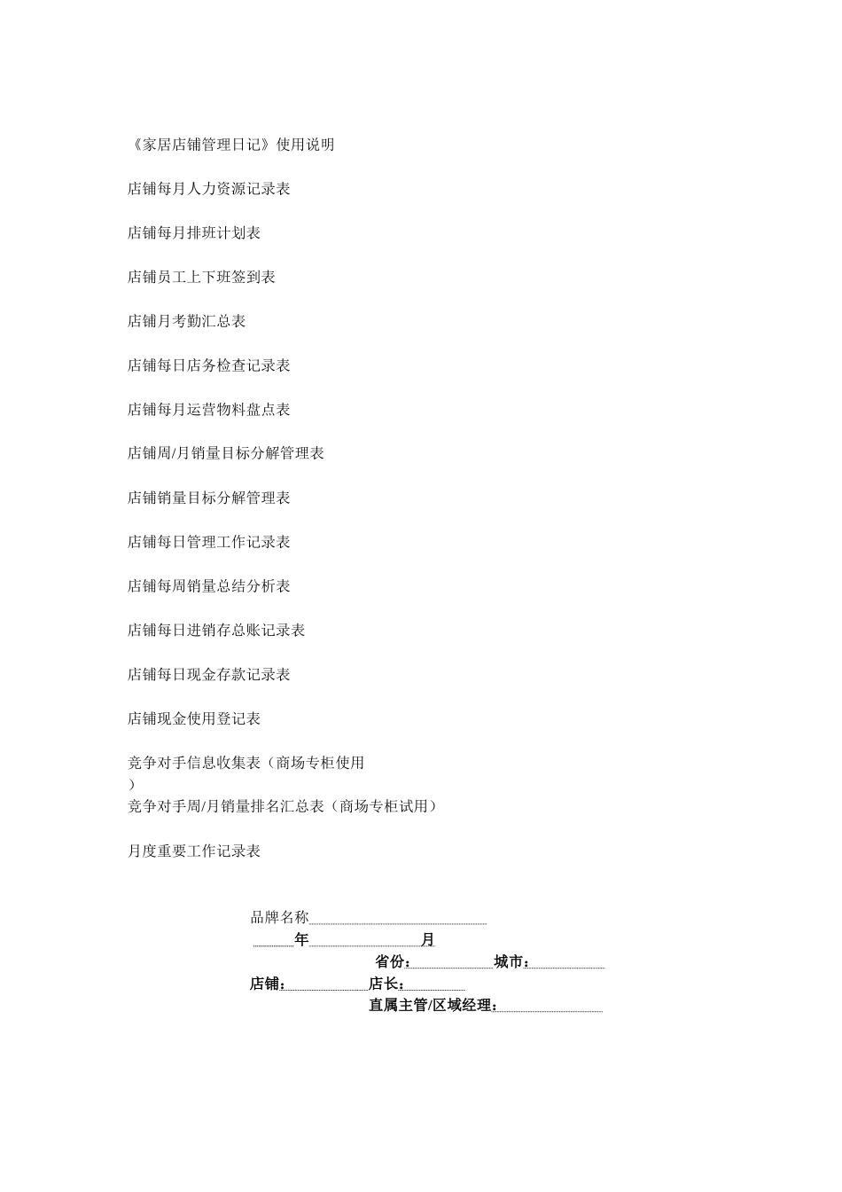 家居店铺管理日记_第2页