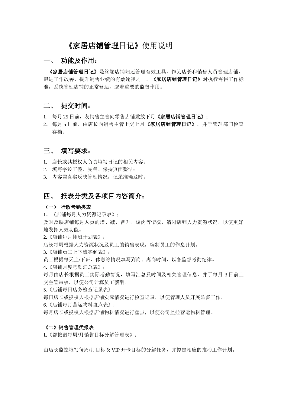 家居店铺管理日记_第3页