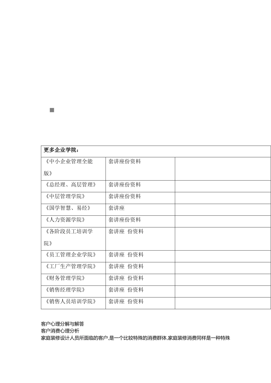 客户心理分解和解答_第1页