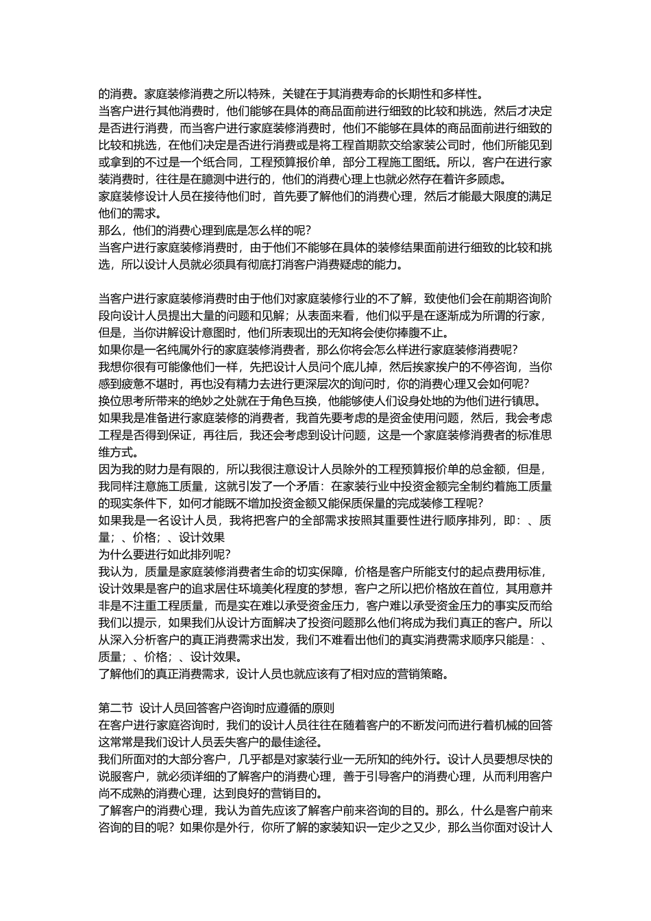 客户心理分解和解答_第2页