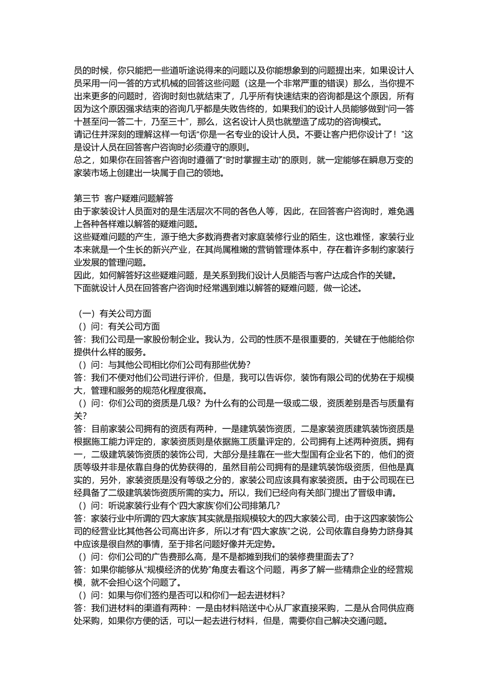 客户心理分解和解答_第3页