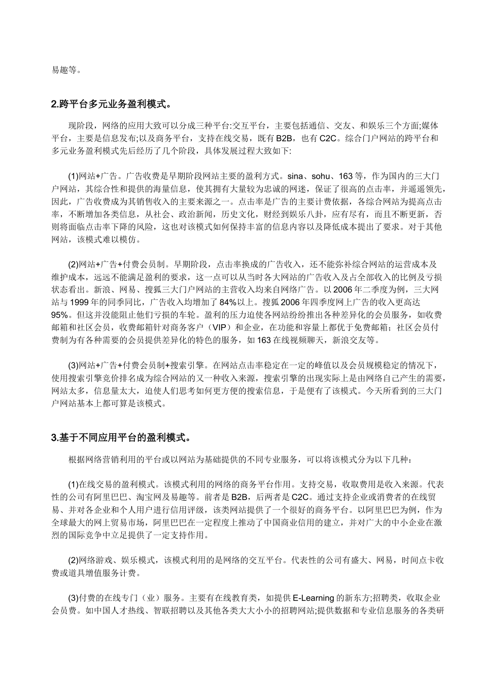 网络营销盈利模式的涵义与成功原因_第3页