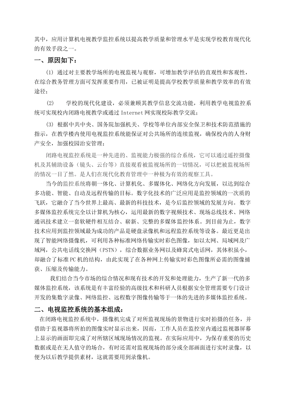 校园校园电视监控系统设计方案-校_第2页