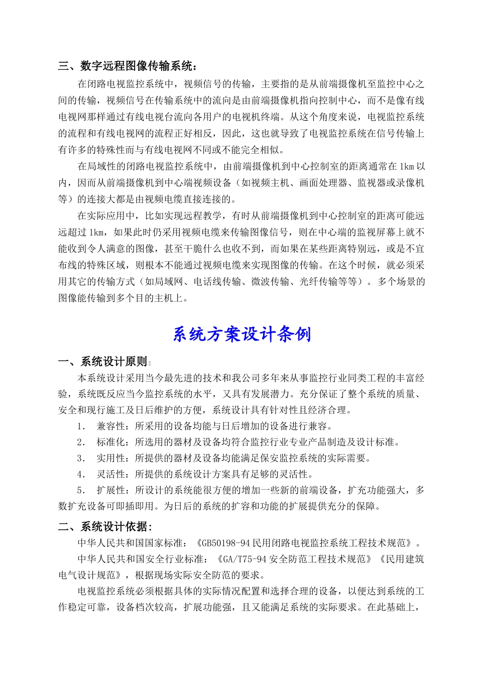 校园校园电视监控系统设计方案-校_第3页