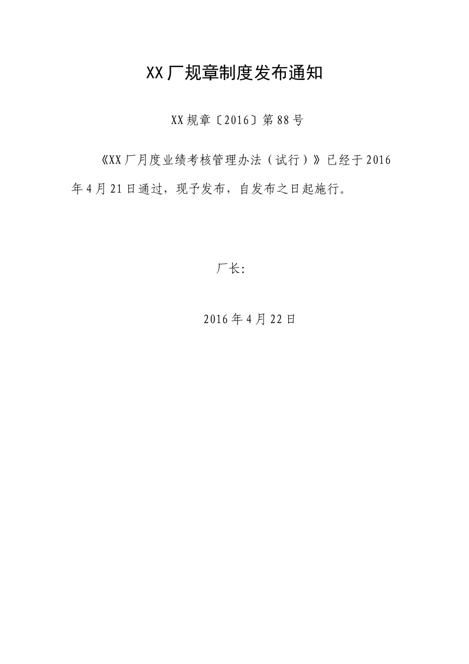 月度业绩考核办法范本_第1页