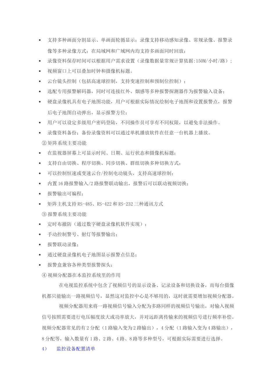 硬盘录像矩阵电视墙监控方案-硬盘录像矩阵电_第3页