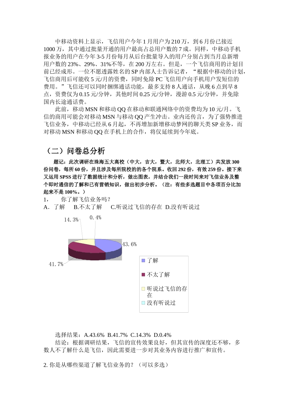 移动飞信业务调研报告_第3页
