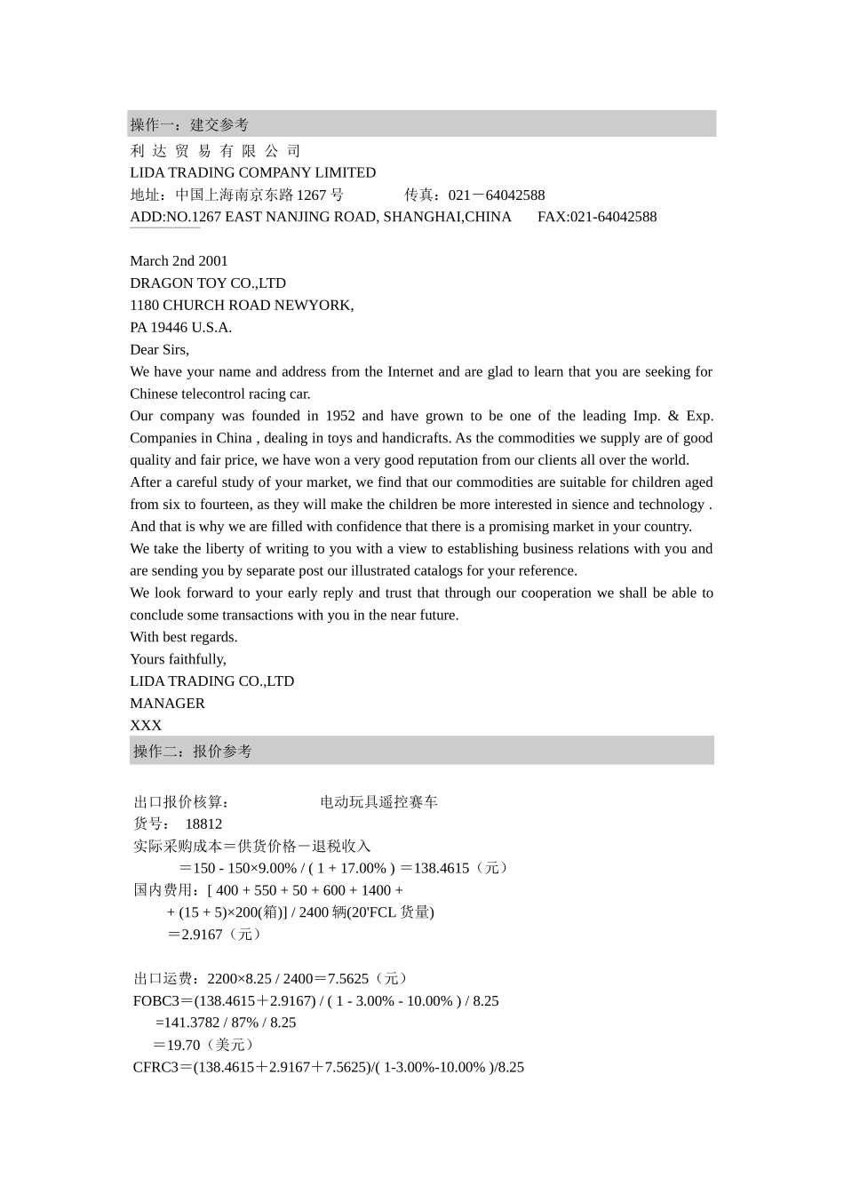 利达贸易有限公司贸易操作标准答案_第1页