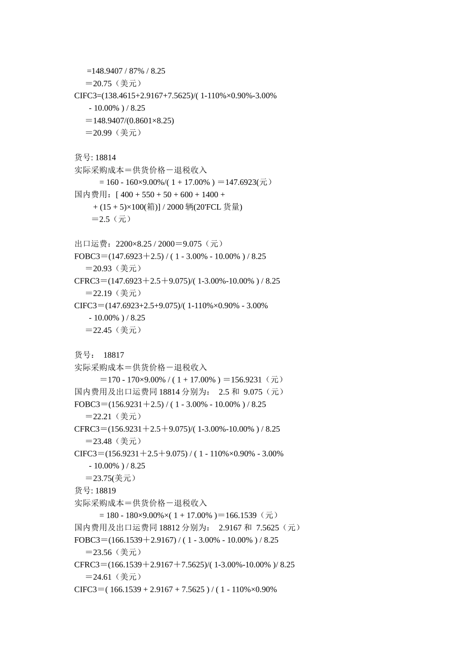 利达贸易有限公司贸易操作标准答案_第2页