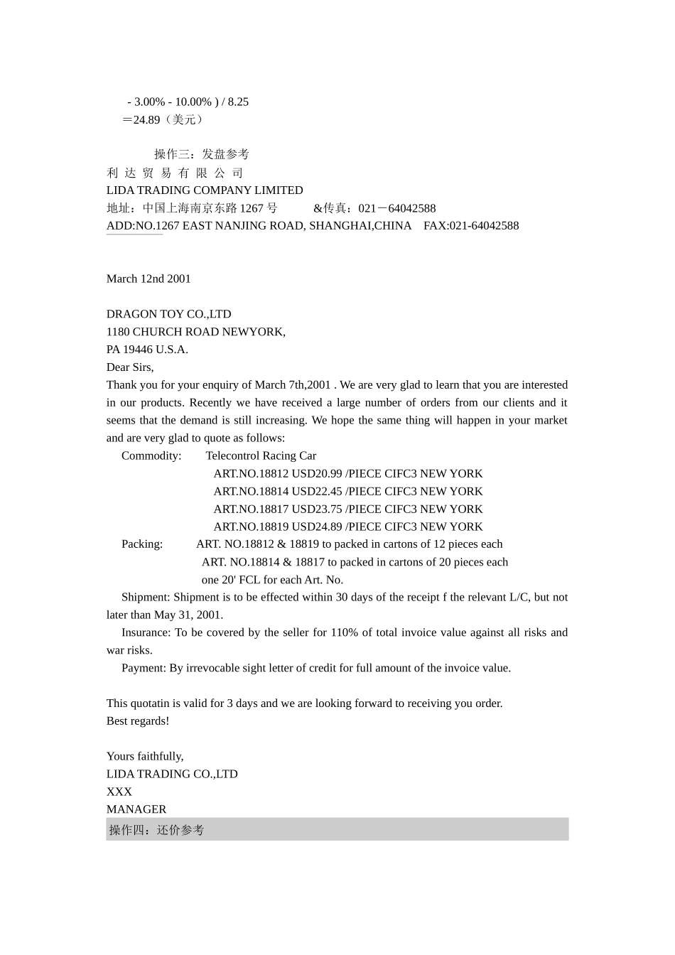 利达贸易有限公司贸易操作标准答案_第3页