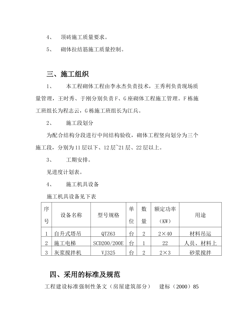 砌体施工方案8764908028_第3页