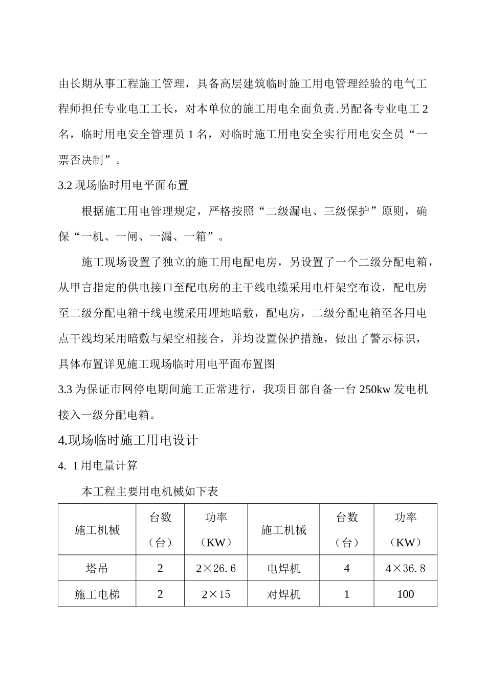 用电施工方案_第2页
