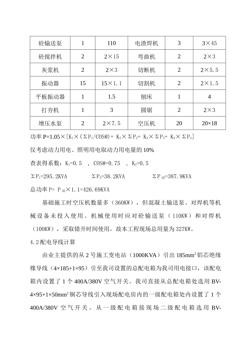用电施工方案_第3页