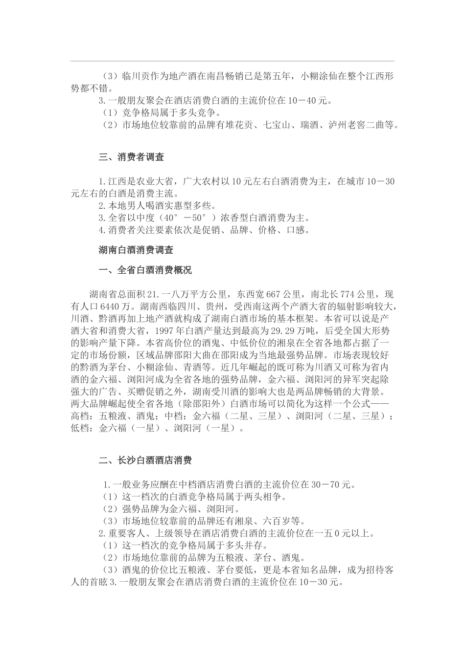 白酒市场分析研究报告_第3页