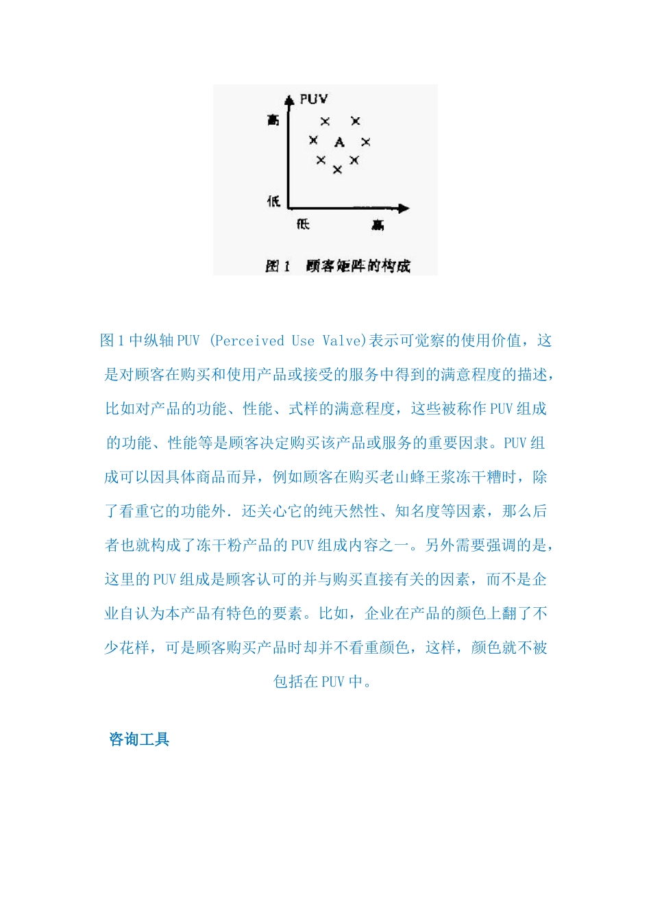 营销战略LV福克纳和鲍曼的顾客矩阵_第2页