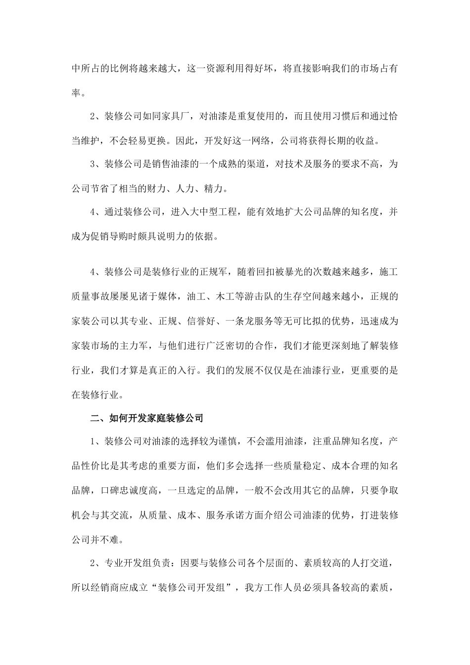 涂料营销手册_第2页