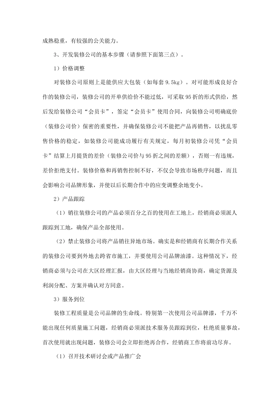 涂料营销手册_第3页