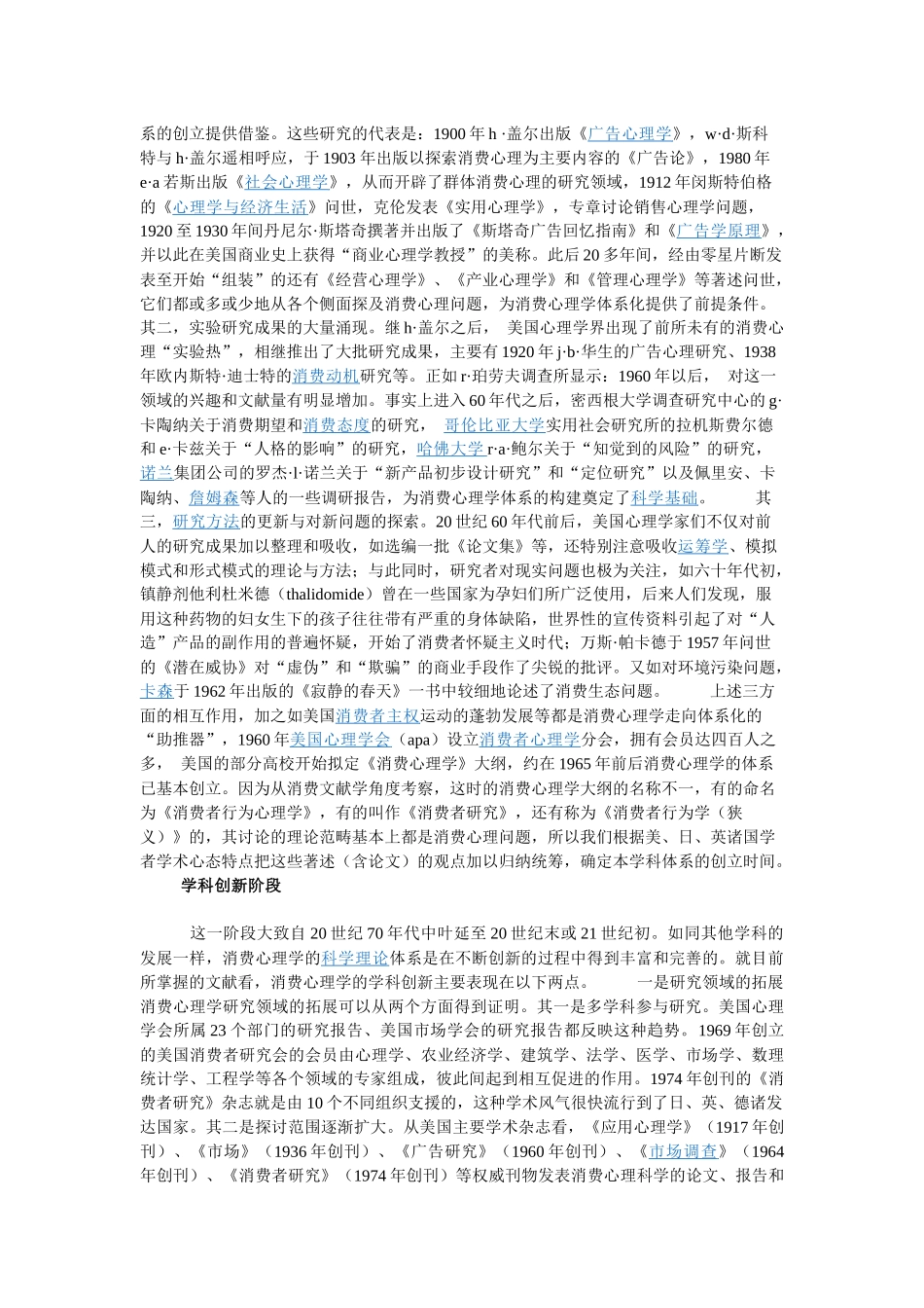 消费心理学概述27647784_第3页