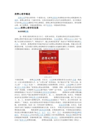 消费心理学概述27647784