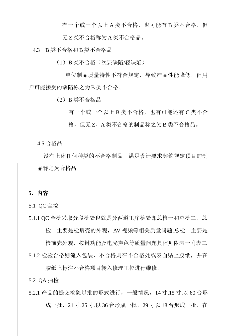 企业标准-电视机整机检验作业指导书_第2页