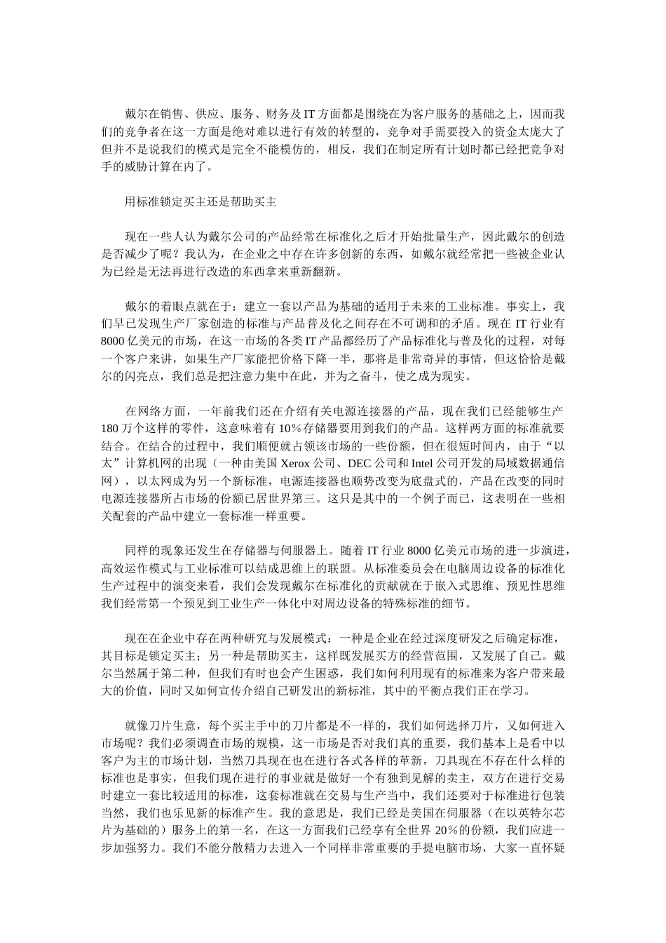 直销不是戴尔模式的全部_第2页