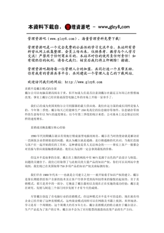 直销不是戴尔模式的全部