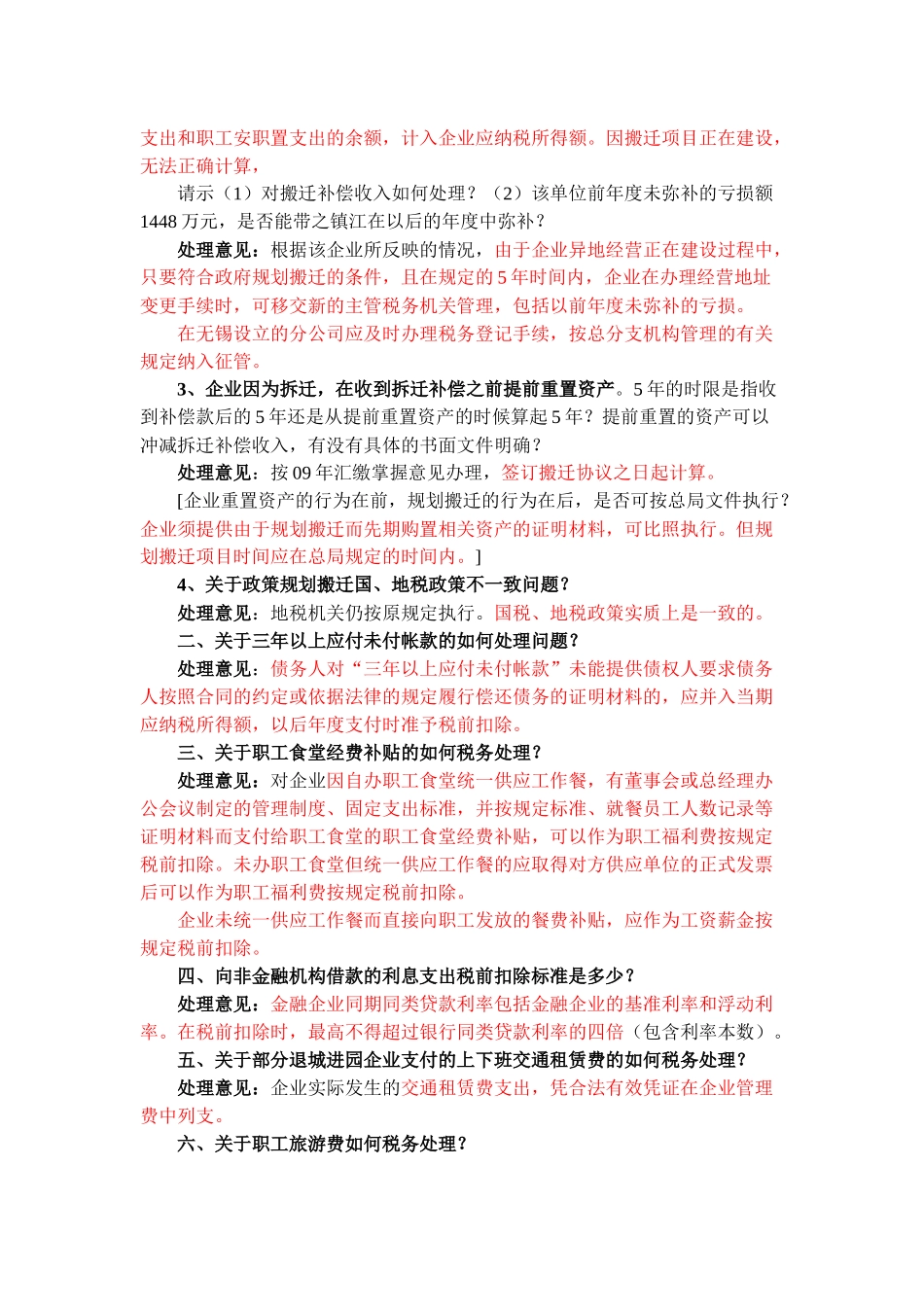 基层单位XXXX年企业所得税汇缴业务问题解答_第2页