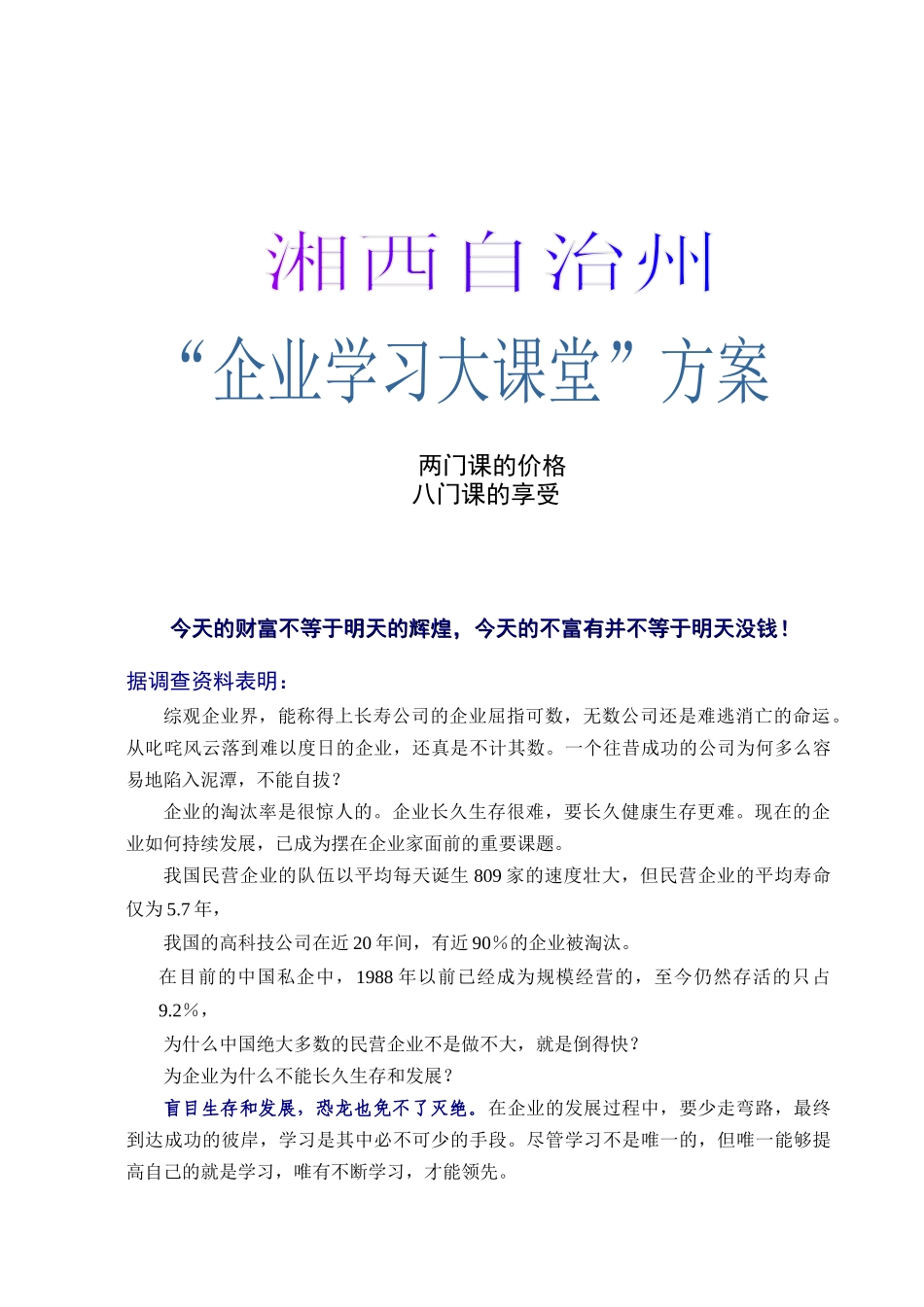 两门课的价格_第1页