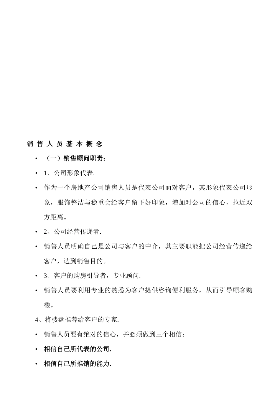试谈销售人员基本概念_第1页
