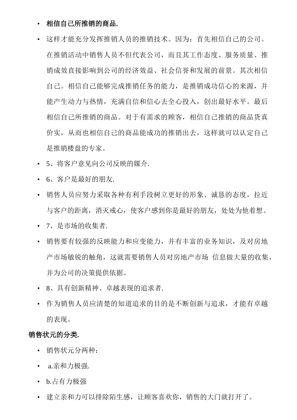 试谈销售人员基本概念_第2页