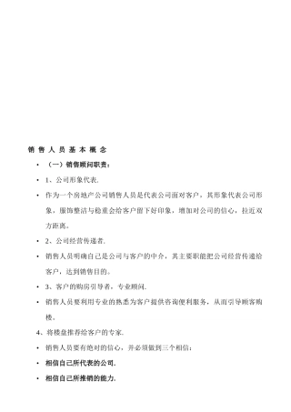 试谈销售人员基本概念